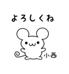 小西さん用ねずみくん（個別スタンプ：14）