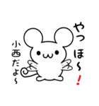 小西さん用ねずみくん（個別スタンプ：15）