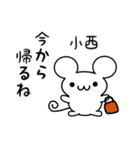 小西さん用ねずみくん（個別スタンプ：17）