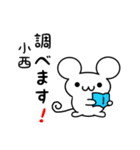 小西さん用ねずみくん（個別スタンプ：23）