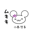 小西さん用ねずみくん（個別スタンプ：29）