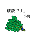 小野のビジネスほうれん草（個別スタンプ：31）