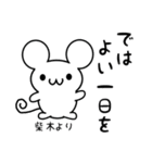 柴木さん用ねずみくん（個別スタンプ：7）