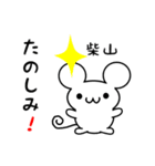 柴山さん用ねずみくん（個別スタンプ：2）