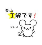 柴山さん用ねずみくん（個別スタンプ：5）