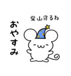 柴山さん用ねずみくん（個別スタンプ：9）