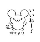 時任さん用ねずみくん（個別スタンプ：11）