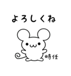 時任さん用ねずみくん（個別スタンプ：14）