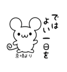 京崎さん用ねずみくん（個別スタンプ：7）