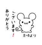 京崎さん用ねずみくん（個別スタンプ：10）