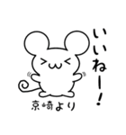 京崎さん用ねずみくん（個別スタンプ：11）