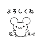 京崎さん用ねずみくん（個別スタンプ：14）