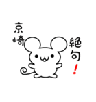 京崎さん用ねずみくん（個別スタンプ：24）