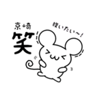 京崎さん用ねずみくん（個別スタンプ：28）