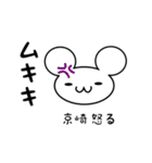 京崎さん用ねずみくん（個別スタンプ：29）