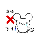 京崎さん用ねずみくん（個別スタンプ：37）