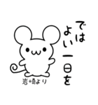 岩崎さん用ねずみくん（個別スタンプ：7）