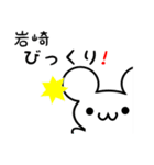 岩崎さん用ねずみくん（個別スタンプ：20）