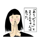 まさえちゃん女子力捨てた（個別スタンプ：15）