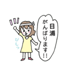 日浦さんを応援します！（個別スタンプ：1）