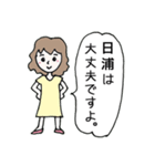 日浦さんを応援します！（個別スタンプ：2）