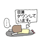 日浦さんを応援します！（個別スタンプ：36）