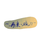 I love your handwriting Chinese（個別スタンプ：3）