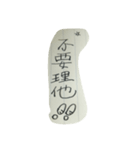 I love your handwriting Chinese（個別スタンプ：16）