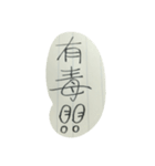 I love your handwriting Chinese（個別スタンプ：18）