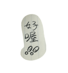 I love your handwriting Chinese（個別スタンプ：24）