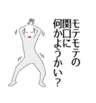 関口専用の面白くて怪しいなまえスタンプ（個別スタンプ：34）