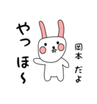 岡本用 シロウサけいたん（個別スタンプ：1）