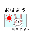 岡本用 シロウサけいたん（個別スタンプ：2）