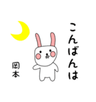 岡本用 シロウサけいたん（個別スタンプ：3）