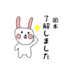 岡本用 シロウサけいたん（個別スタンプ：4）