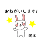 岡本用 シロウサけいたん（個別スタンプ：5）