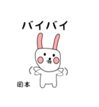 岡本用 シロウサけいたん（個別スタンプ：10）