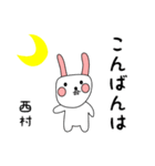 西村用 シロウサけいたん（個別スタンプ：3）