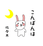 佐々木用 シロウサけいたん（個別スタンプ：3）