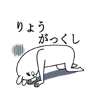 りょうが使う面白名前スタンプ死語編（個別スタンプ：20）