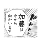 加藤さんが使う漫画風スタンプ（個別スタンプ：4）