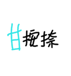 Taiwanese local dialect（個別スタンプ：10）