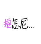 Taiwanese local dialect（個別スタンプ：29）