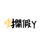 Taiwanese local dialect（個別スタンプ：34）