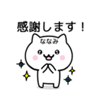 【ななみ】がつかうねこ（個別スタンプ：5）