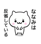 【ななみ】がつかうねこ（個別スタンプ：8）