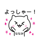 【ななみ】がつかうねこ（個別スタンプ：10）