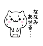 【ななみ】がつかうねこ（個別スタンプ：12）