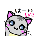 ちかこ ねこ（個別スタンプ：1）