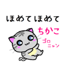 ちかこ ねこ（個別スタンプ：8）